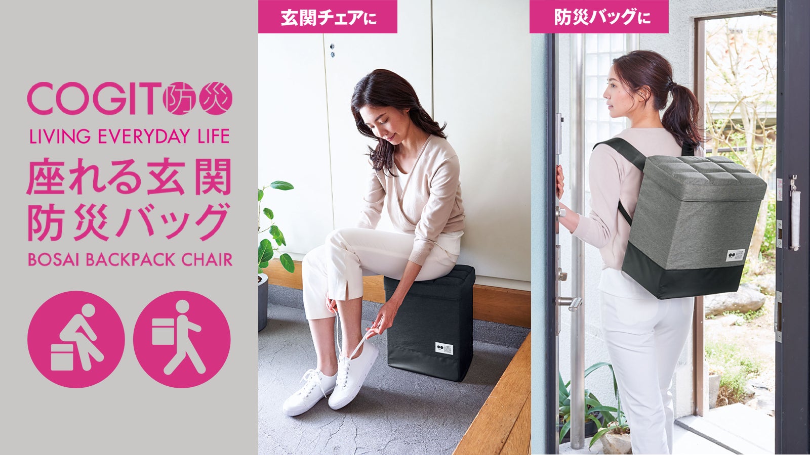 日本のメーカーが考えた機能性×インテリア性の両方を兼ね備えた防災 日本のメーカーが考えた機能性×インテリア性の両方を兼ね備えた防災