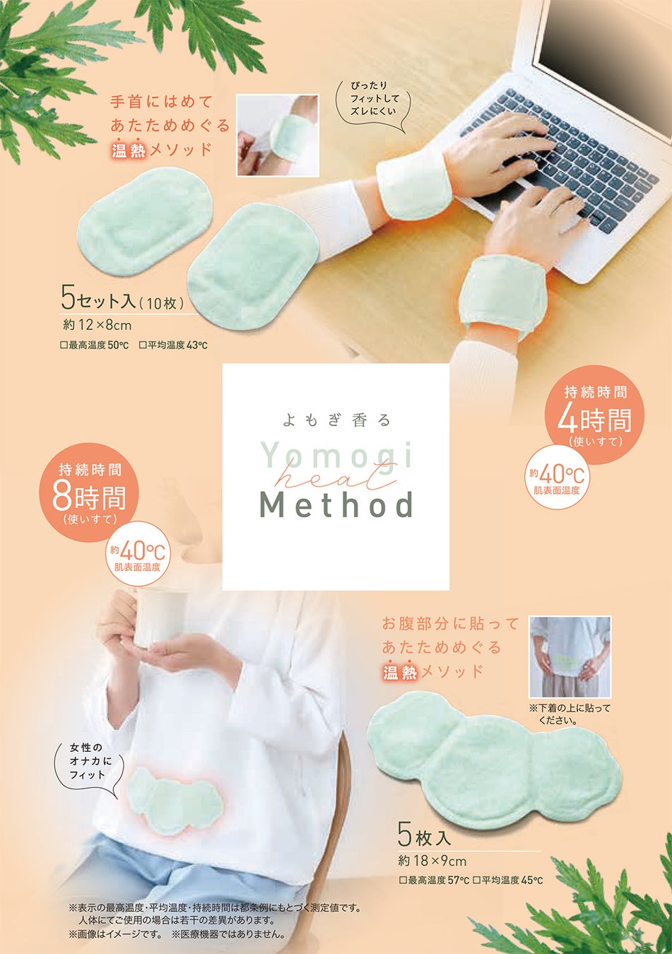 よもぎ温熱メソッド