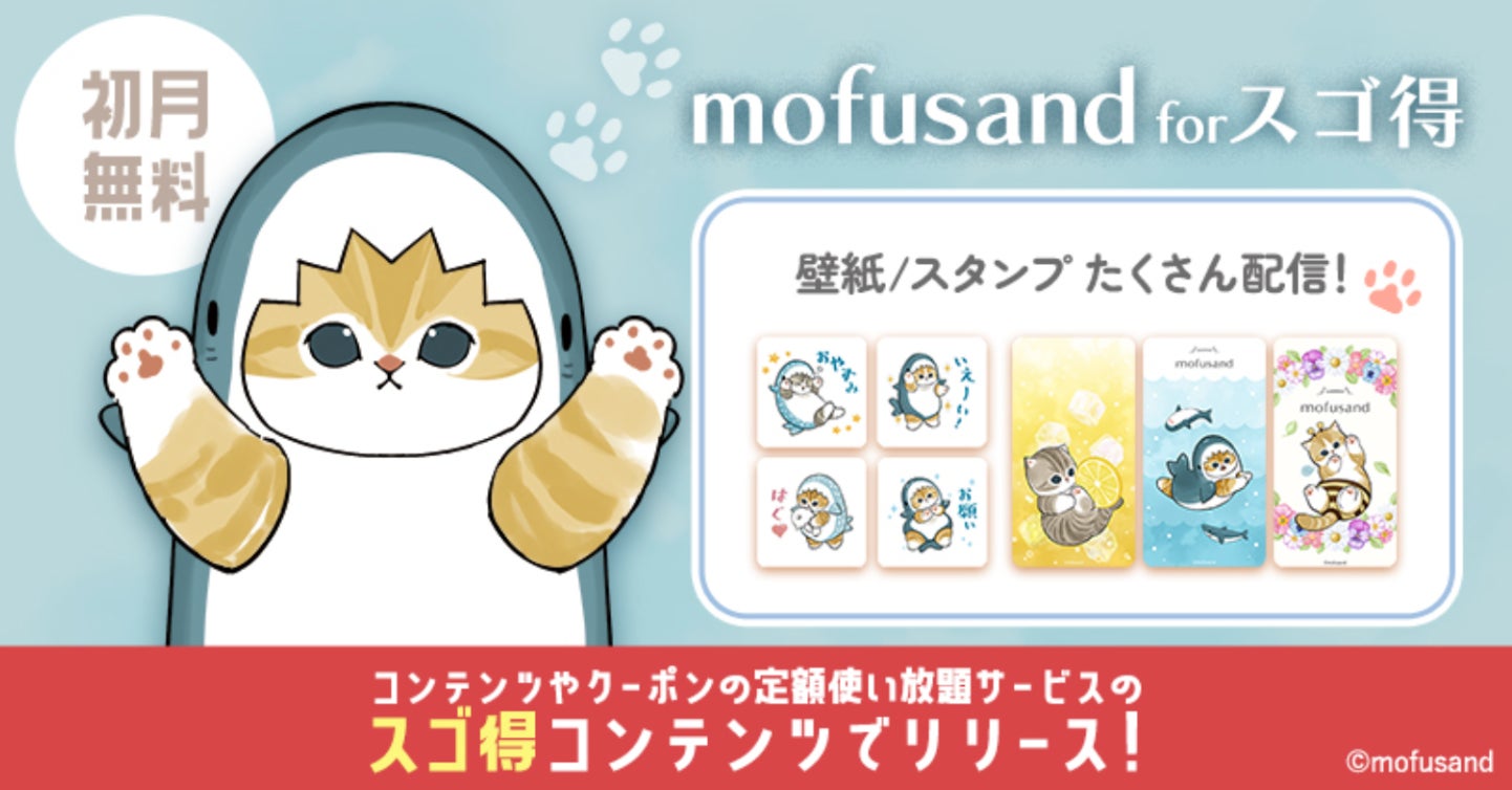 SNS総フォロワー数260万超えの「mofusand」の限定スタンプや壁紙が SNS総フォロワー数260万超えの「mofusand」の限定スタンプや壁紙が