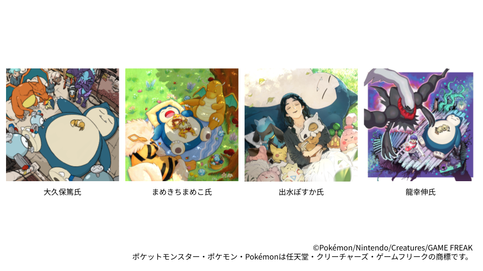 ポケモンスリープ3周年！人気絵師4名が描く至福のポケモン寝顔イラスト公開