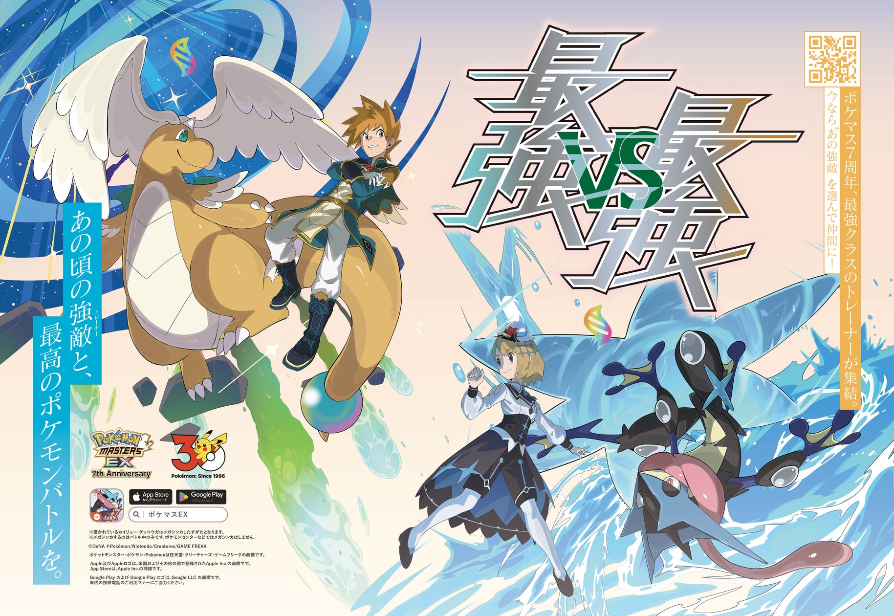 ポケモンマスターズEX7周年!池袋・埼京線がバトルの舞台に! ポケモンマスターズEX7周年!池袋・埼京線がバトルの舞台に!