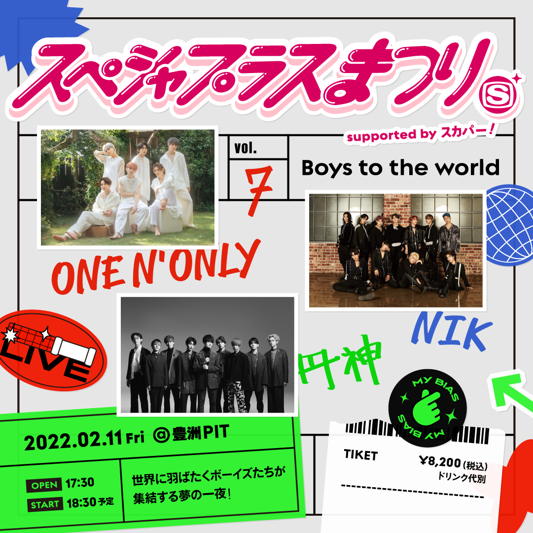 スペシャプラスまつり vol.7 supported byスカパー!ーBoys to the worldー