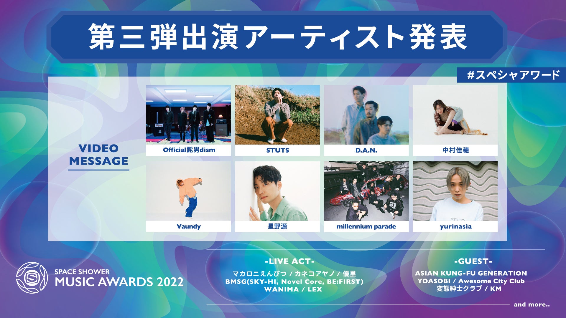 スペシャアワード第三弾出演アーティスト発表 ビデオメッセージで出演の8組を追加 スペースシャワーtvでの生放送に加えてオンライン配信 サービスup で独占生配信も決定 株式会社スペースシャワーネットワークのプレスリリース スペシャアワード第三弾出演アーティスト発表 ビデオメッセージで出演の8組を追加 スペースシャワーtvでの生放送に加えてオンライン配信 サービスup で独占生配信も決定 株式会社スペースシャワーネットワークのプレスリリース