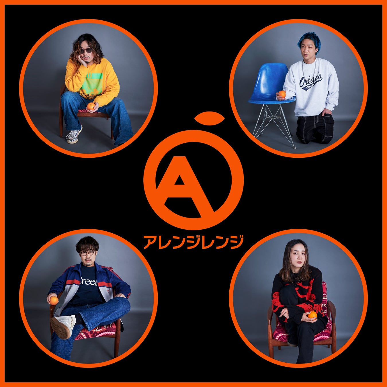 Orange Range の周年を祝いたいアーティスト達が集結 バンド史上初のトリビュートバンドを結成 株式会社スペースシャワーネットワークのプレスリリース Orange Range の周年を祝いたいアーティスト達が集結 バンド史上初のトリビュートバンドを結成 株式会社スペースシャワーネットワークのプレスリリース