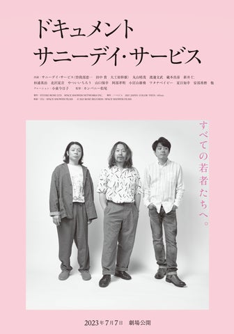 1995年 サニーデイ・サービス「若者たち」ポスター 曽我部恵一 直筆サイン入り 今年CDデビュー30周年を迎えたサニーデイ・サービス。鬼才