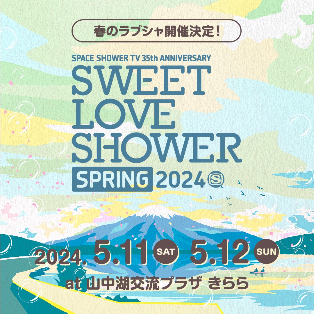 SPACE SHOWER TV 35th ANNIVERSARY  SWEET LOVE SHOWER SPRING 2024