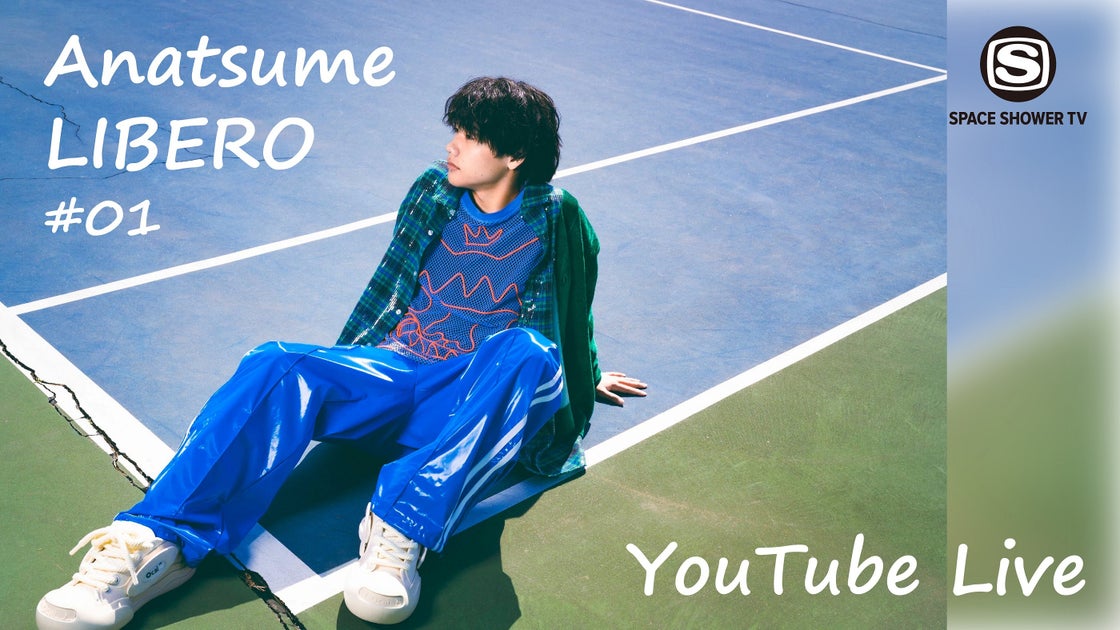 A夏目、メジャー1stアルバム「Gum」リリース記念のLIBEROスタジオライブ&フリーライブシリーズ、YouTube生配信決定! A夏目、メジャー1stアルバム「Gum」リリース記念のLIBEROスタジオライブ&フリーライブシリーズ、YouTube生配信決定!