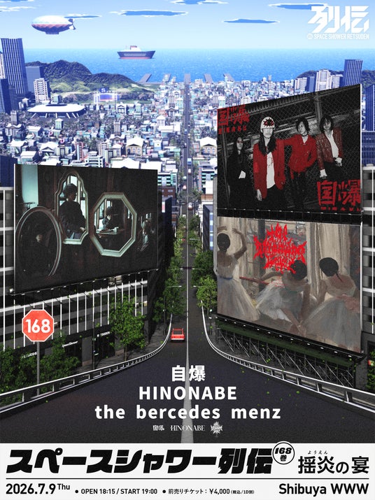 スペースシャワー列伝 第168巻 揺炎の宴に自爆、HINONABE、the bercedes menzが競演! 7月9日にWWWにて開催決定! スペースシャワー列伝 第168巻 揺炎の宴に自爆、HINONABE、the bercedes menzが競演! 7月9日にWWWにて開催決定!