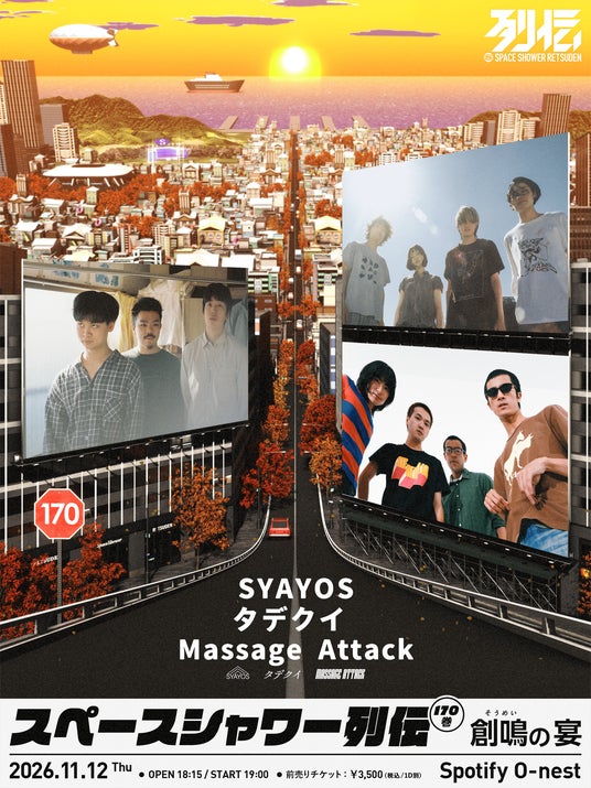 SYAYOS、タデクイ、Massage Attackが競演! 11/12にスペースシャワー列伝 第170巻 創鳴の宴が開催決定! SYAYOS、タデクイ、Massage Attackが競演! 11/12にスペースシャワー列伝 第170巻 創鳴の宴が開催決定!