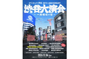 スペースシャワー列伝25周年記念イベントにTHE BACK HORN出演決定!