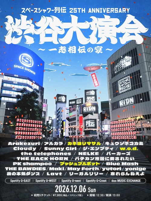 フジロック1997、あれから30年──「伝説の第1回を振り返るフジロック公認本」制作決定!!