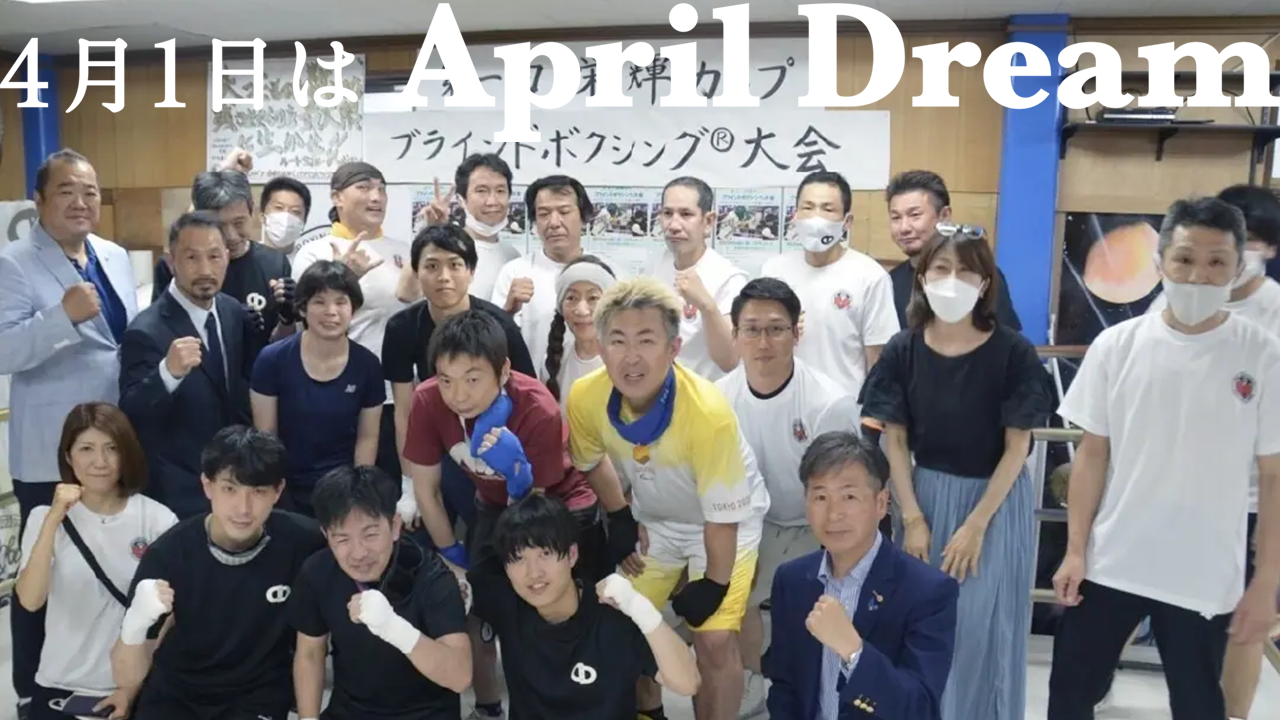 ブラインドボクシングを行うD&D BOXING GYMのメンバー