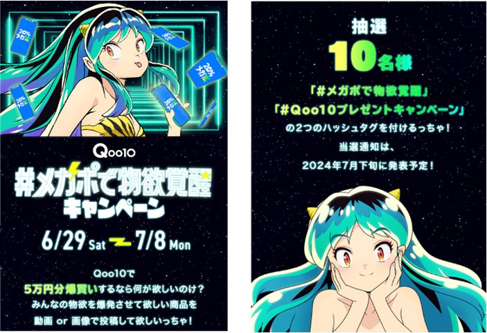 爆買いしたい “ラムちゃん” がTikTokに降臨。Qoo10メガポ × TVアニメ 爆買いしたい “ラムちゃん” がTikTokに降臨。Qoo10メガポ × TVアニメ