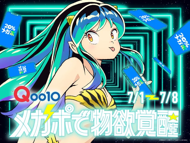 爆買いしたい “ラムちゃん” がTikTokに降臨。Qoo10メガポ × TVアニメ 爆買いしたい “ラムちゃん” がTikTokに降臨。Qoo10メガポ × TVアニメ