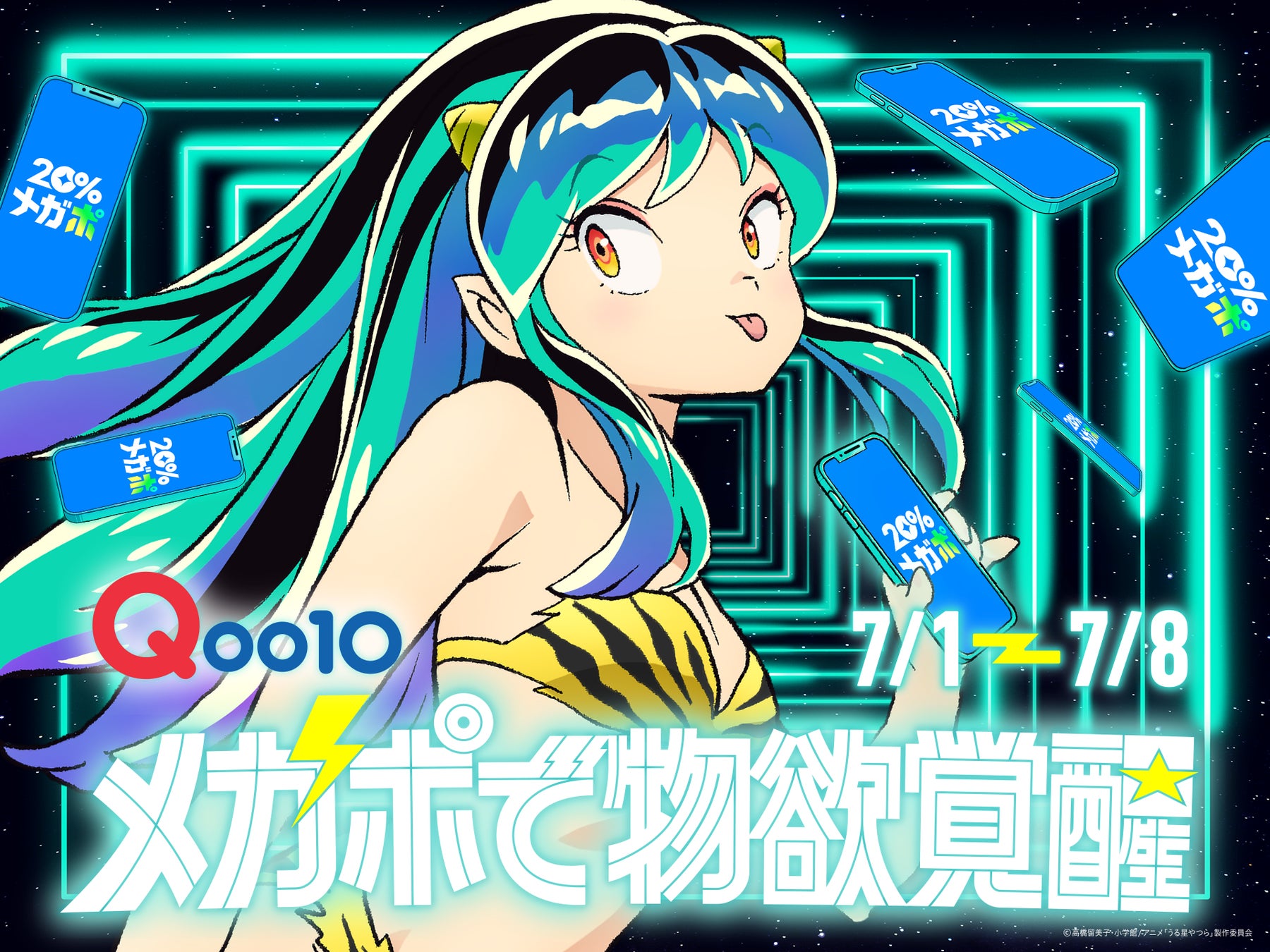 ラムちゃんさん専用 爆買いしたい “ラムちゃん” がTikTokに降臨。Qoo10メガポ × TV