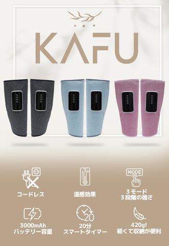 新品未使用!コードレスふくらはぎマッサージ KAFU 29349-30-