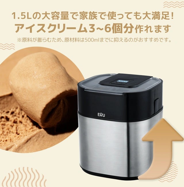 ERU アイスクリームメーカー 自分の好きな材料でアイスが作れる!美味しくて体に優しい