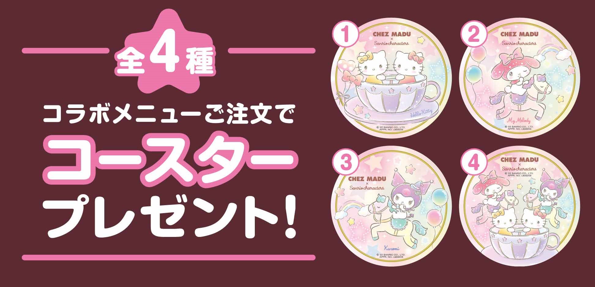 弓使い ウサハナ サンリオコラボカフェ マドラーセット 弓使い ウサハナ サンリオコラボカフェ マドラーセット CHEZ