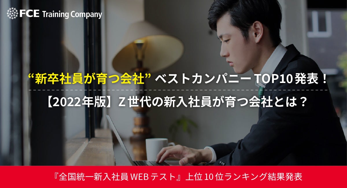 今時の新入社員の育て方│特徴・傾向・モチベーションを高める