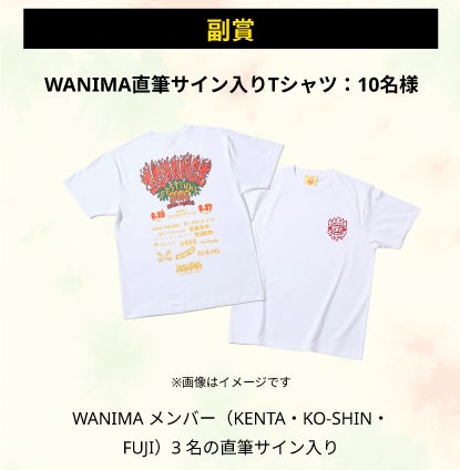 WANIMA主催、野外音楽フェス「1CHANCE FESTIVAL 2026」に特別協賛 WANIMA主催、野外音楽フェス「1CHANCE FESTIVAL 2026」に特別協賛
