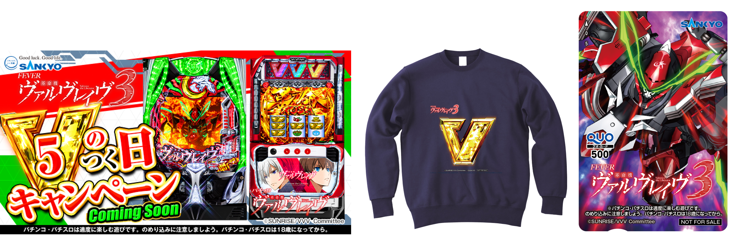 ちゃる　実機 【L VVV】 三共 Ｌ革命機ヴァルヴレイヴＤ◆DCユニット ちゃる 実機 【L VVV】 三共 L革命機ヴァルヴレイヴD◇DC