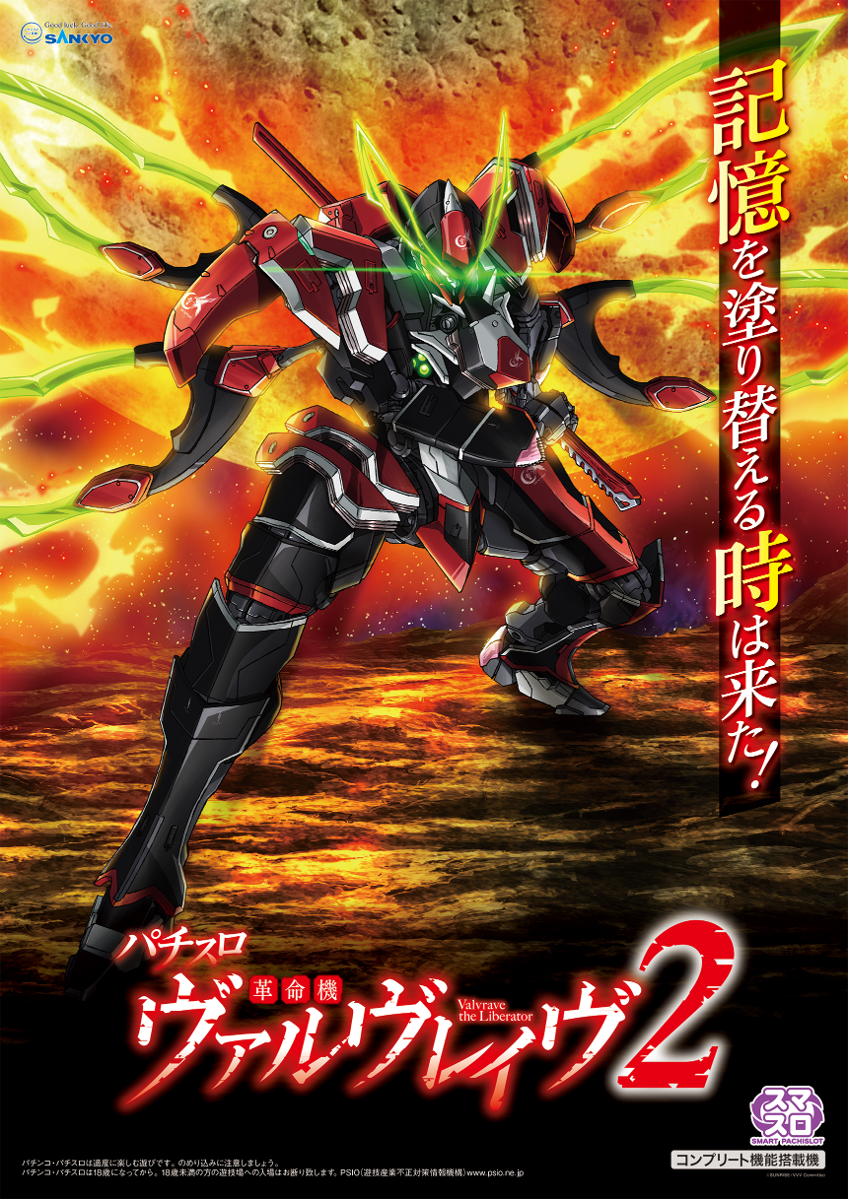 パチスロ界に“革命”を起こした名機が進化して登場『Lパチスロ 革命機