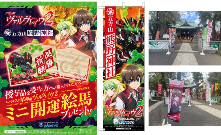 Lパチスロ 革命機ヴァルヴレイヴ2』導入記念、公式アンバサダー山本 Lパチスロ 革命機ヴァルヴレイヴ2』導入記念、公式アンバサダー山本