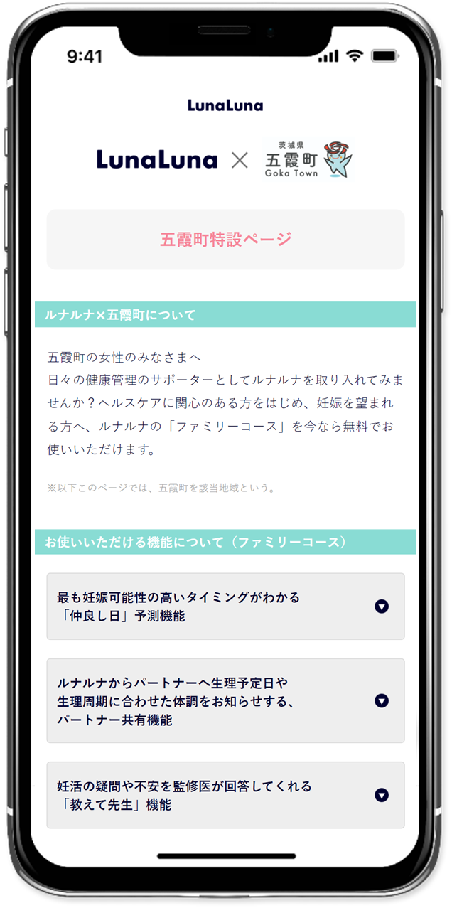 茨城県五霞町とエムティーアイが、女性の健康に関する連携協定を締結『ルナルナ』の「ファミリーコース」を無償提供し、家庭内での妊活をサポート