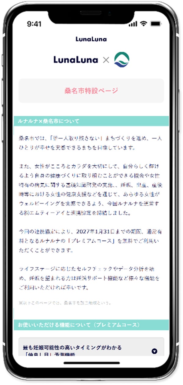 三重県桑名市とエムティーアイ、女性の健康を支える連携協定を締結
