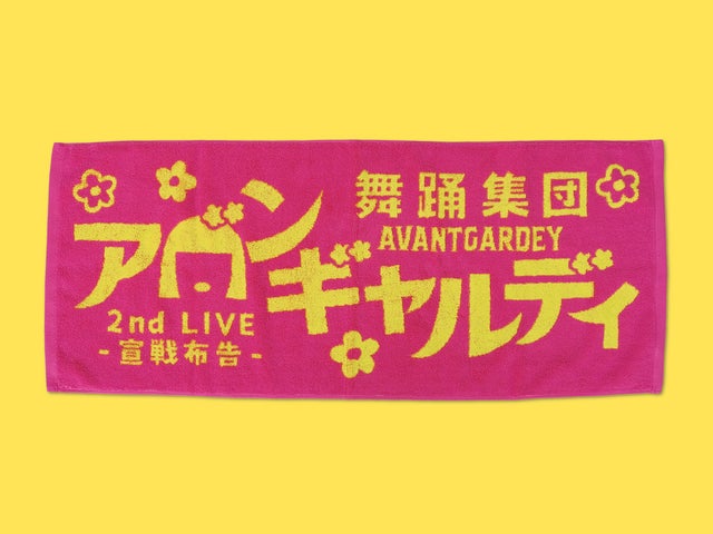 アバンギャルディ:2nd LIVEグッズ販売開始!メンバーグッズやトレンドアイテムも! アバンギャルディ:2nd LIVEグッズ販売開始!メンバーグッズやトレンドアイテムも!