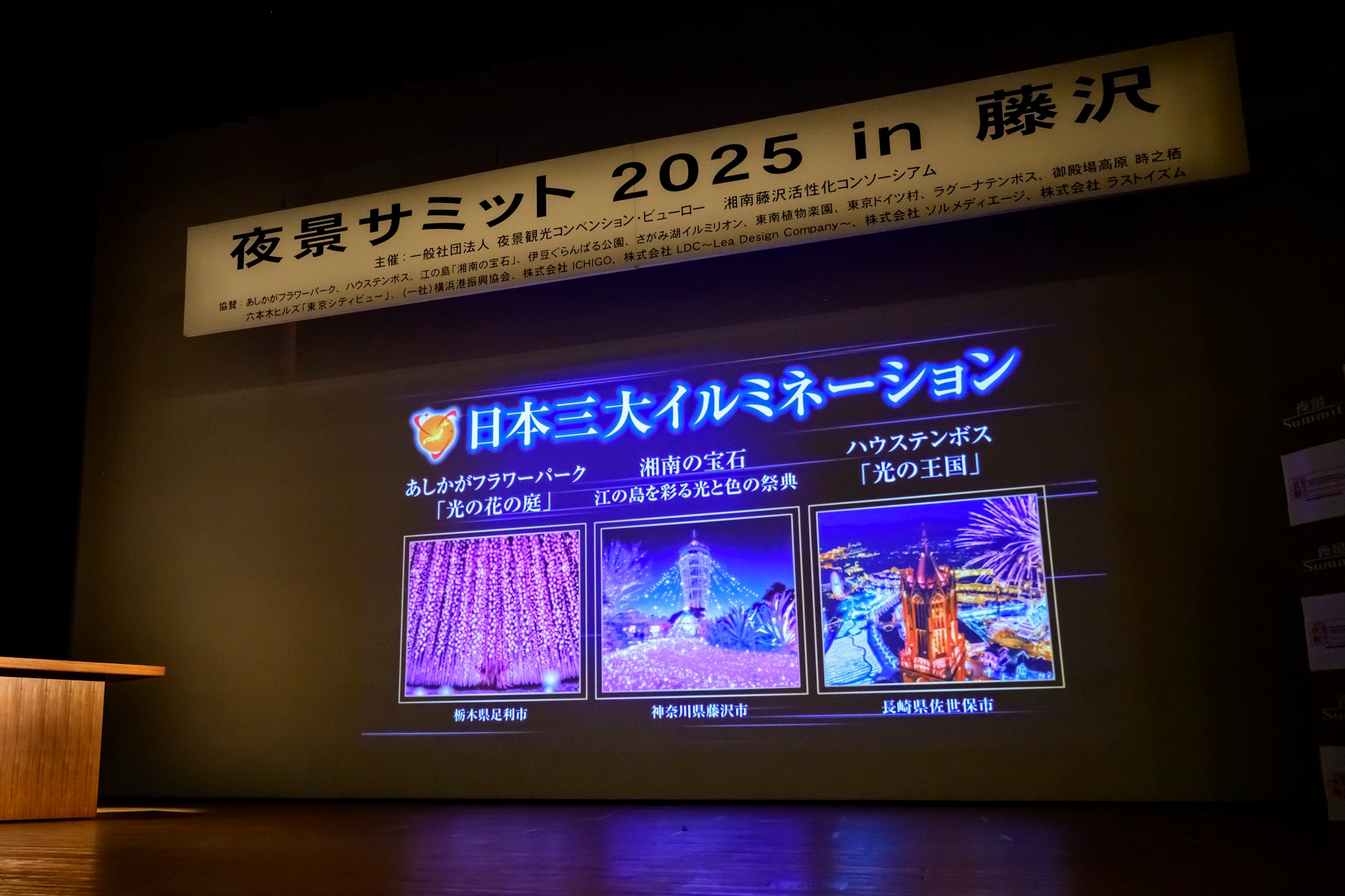 あしかがフラワーパークが日本三大イルミネーションに再認定！