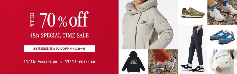 ニューバランス 公式オンラインアウトレットSuper Sale」 開催