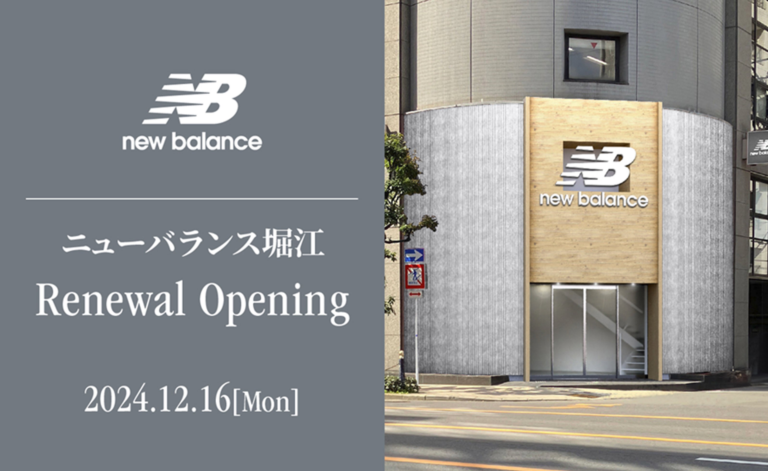 日本直営1号店「ニューバランス大阪」が店名とストアコンセプト