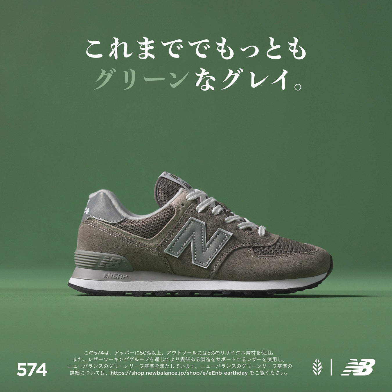 ニューバランス ニュウマン新宿店 オープンを記念したインスタレーション 注力商品のお知らせ 株式会社ニューバランス ジャパンのプレスリリース ニューバランス ニュウマン新宿店 オープンを記念したインスタレーション 注力商品のお知らせ 株式会社ニューバランス ジャパンのプレスリリース