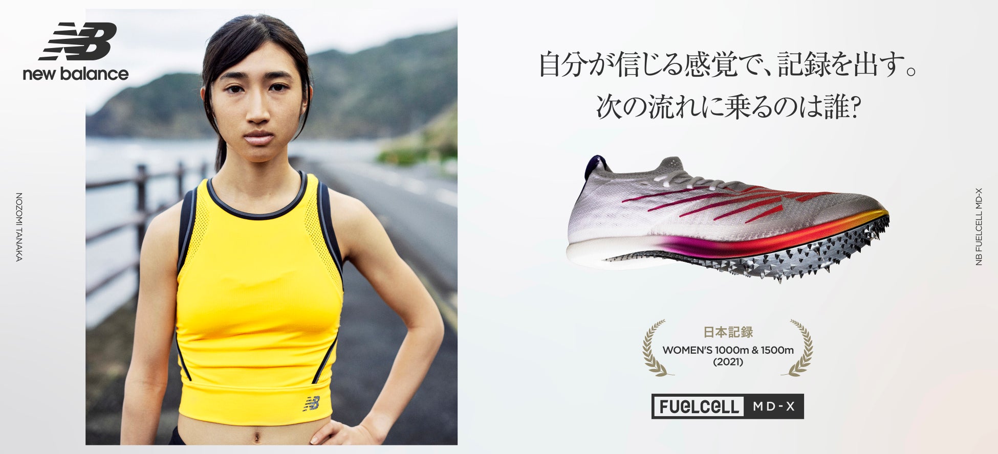 日本人最速記録更新 ニューバランス史上初のカーボンプレート搭載トラックスパイクが0足限定で登場 4月14日 木 10 00から先行予約開始 株式会社 ニューバランス ジャパンのプレスリリース 日本人最速記録更新 ニューバランス史上初のカーボンプレート搭載トラックスパイクが0足限定で登場 4月14日 木 10 00から先行予約開始 株式会社 ニューバランス ジャパンのプレスリリース
