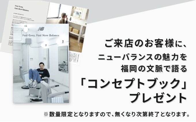 ライフスタイルコンセプトのニューバランスストア 「ららぽーと