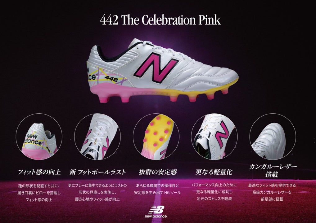 ニューバランス フットボールスパイクの定番「442 v2 Pro HG」の新色