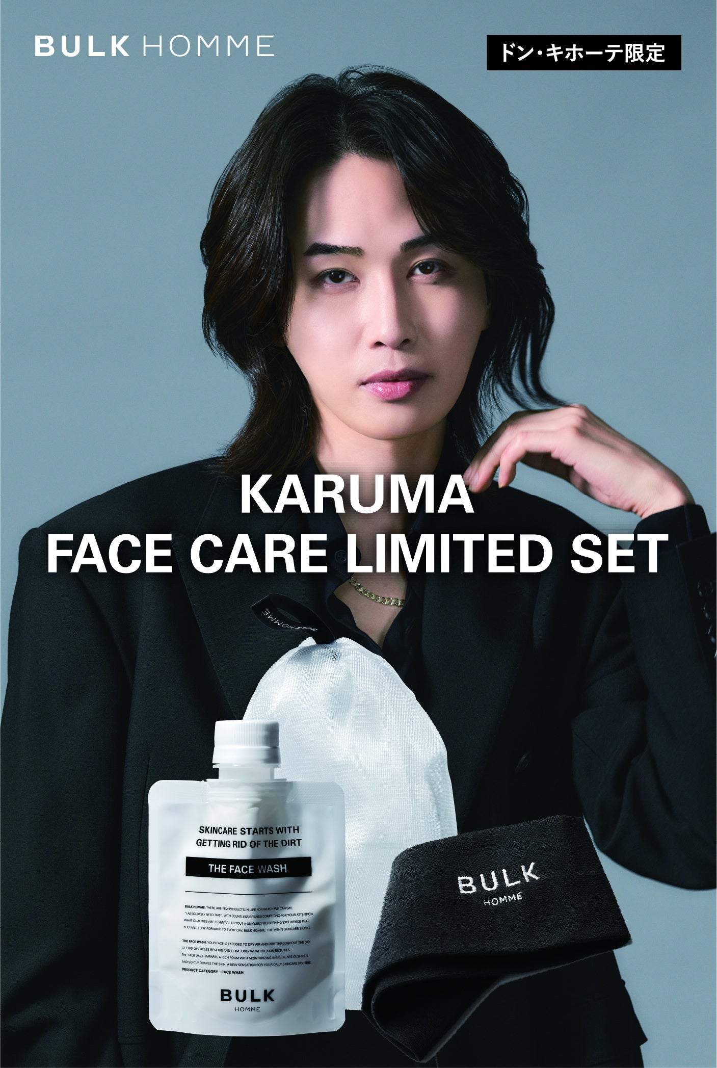 ドン・キホーテ限定デザイン