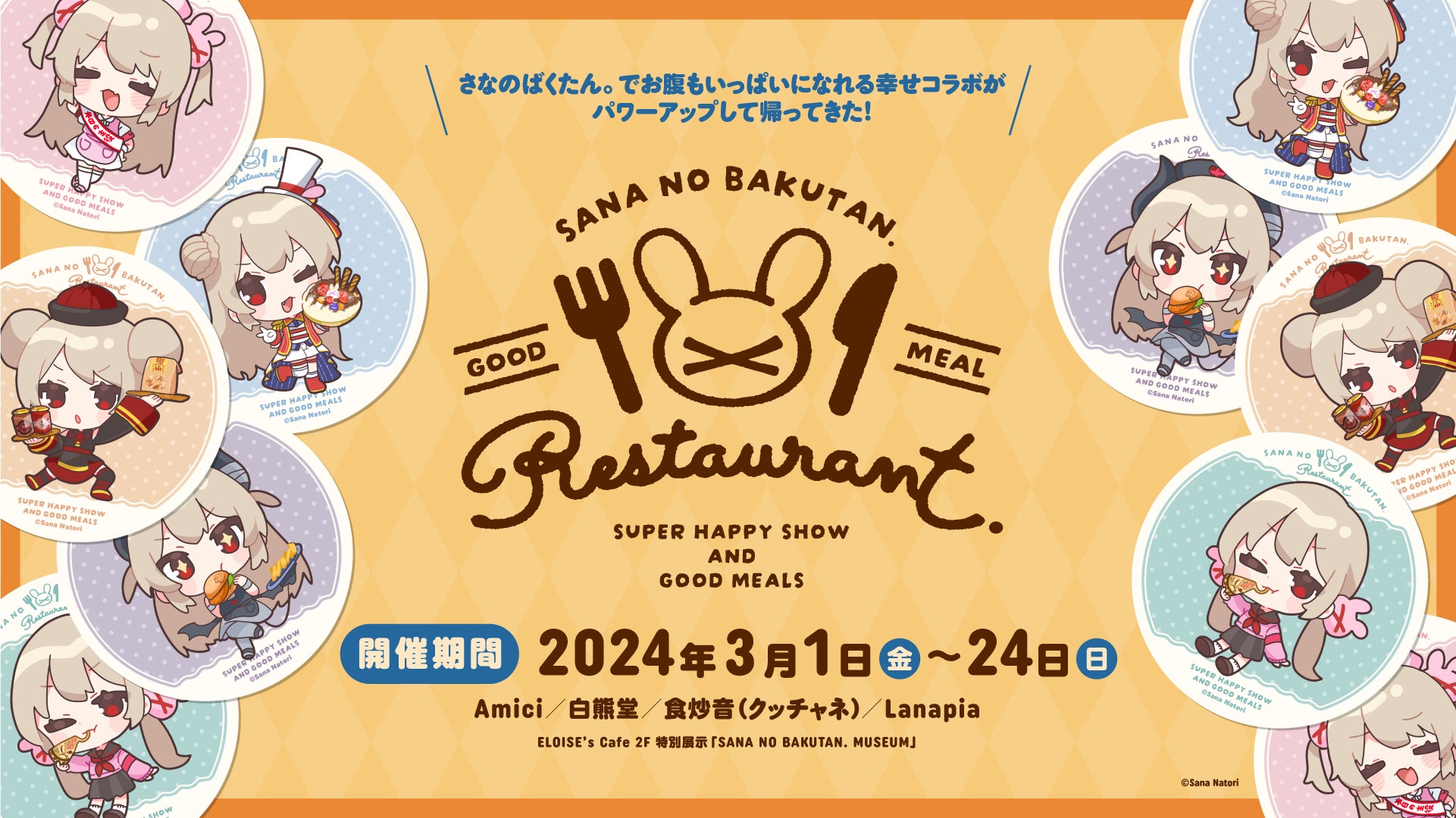 名取さな さなのばくたん2024 事前販売グッズ 名取さな さなのばくたん2024 事前販売グッズ 名取さな さなの
