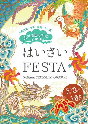 ▲『はいさいFESTA20024』メインビジュアル