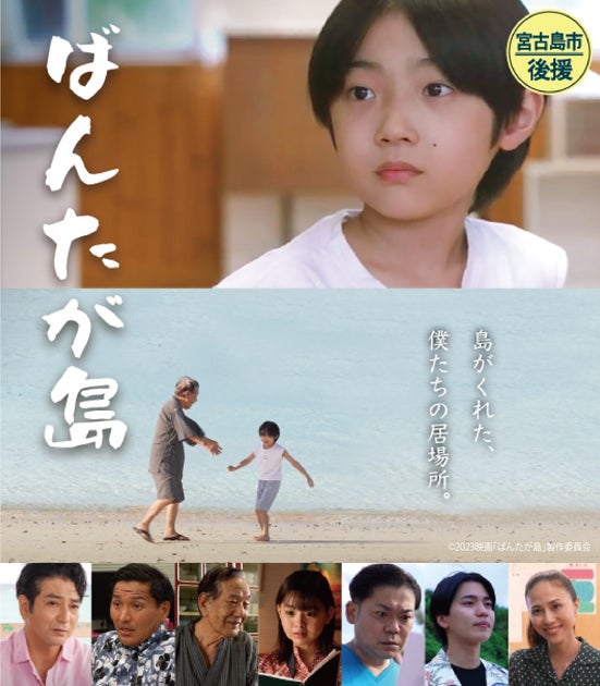 平良進さん追悼映画祭『ばんたが島』特別上映開催!沖縄文化を楽しむイベント 平良進さん追悼映画祭『ばんたが島』特別上映開催!沖縄文化を楽しむイベント