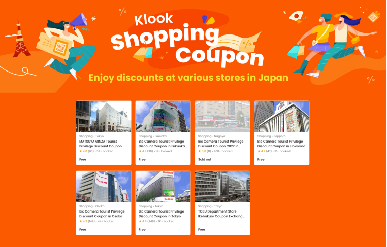 訪日客向けショッピングクーポン特設ページ