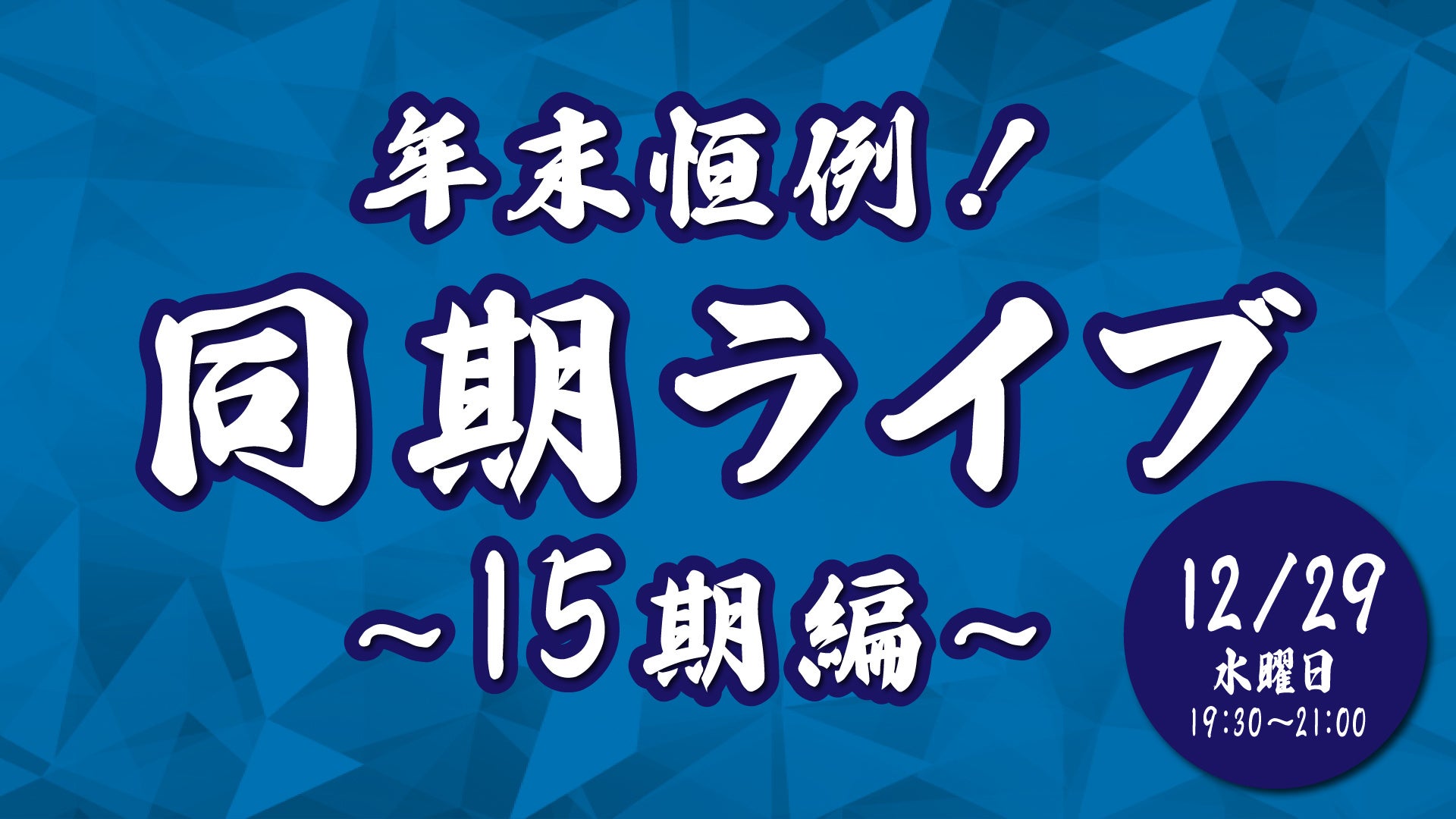 ニューヨーク 横澤夏子ら同期忘年会に 大晦日は無限大メンバー全員集合 前回話題沸騰 チケット売上1万7000枚超の マヂカルラブリーno寄席 が元日開催決定 吉本興業株式会社のプレスリリース