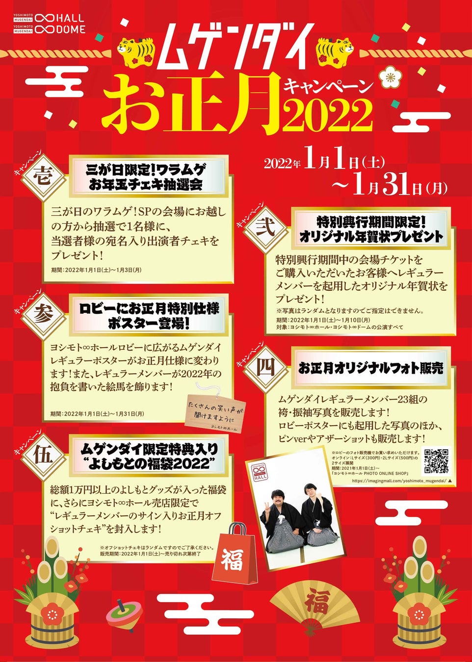オズワルドや空気階段 ゆにばーす 男性ブランコらから新年のご挨拶 ムゲンダイお正月キャンペーン22 22年1月1日 31日 ヨシモト ホールにて期間限定開催 吉本興業株式会社のプレスリリース オズワルドや空気階段 ゆにばーす 男性ブランコらから新年のご挨拶 ムゲンダイお正月キャンペーン22 22年1月1日 31日 ヨシモト ホールにて期間限定開催 吉本興業株式会社のプレスリリース