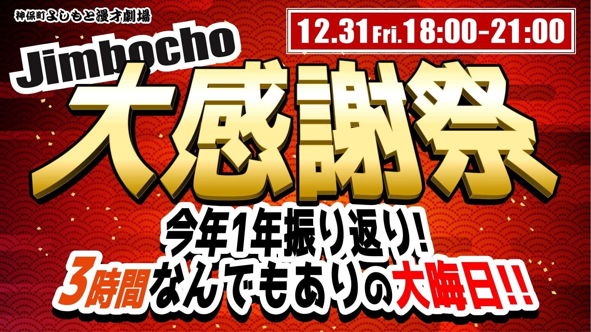 The W 優勝で話題のオダウエダ 快進撃が止まらないヨネダ00 いま見たい 若手芸人が大集合 神保町よしもと漫才劇場 年末年始の注目ライブをご紹介 吉本興業株式会社のプレスリリース The W 優勝で話題のオダウエダ 快進撃が止まらないヨネダ00 いま見たい 若手芸人が大集合 神保町よしもと漫才劇場 年末年始の注目ライブをご紹介 吉本興業株式会社のプレスリリース