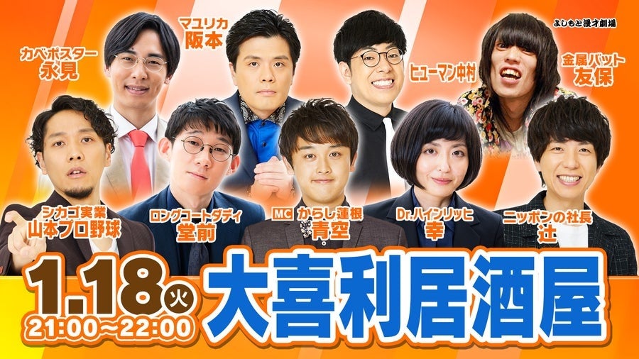 大喜利にトークライブ そして若手芸人の総選挙イベントまで 22年 あなたの推し芸人 を オンライン配信 で見つけてみませんか 吉本興業株式会社のプレスリリース 大喜利にトークライブ そして若手芸人の総選挙イベントまで 22年 あなたの推し芸人 を オンライン配信 で見つけてみませんか 吉本興業株式会社のプレスリリース