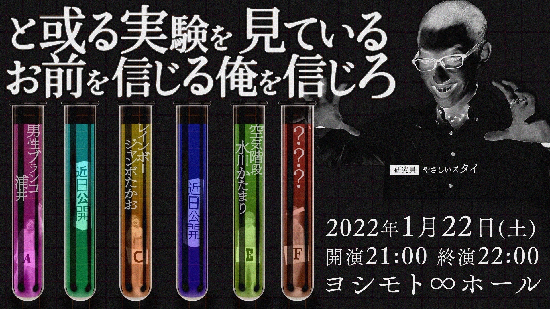 2022年1月21日(金)～1月27日(木)よしもとおススメ配信コンテンツご紹介