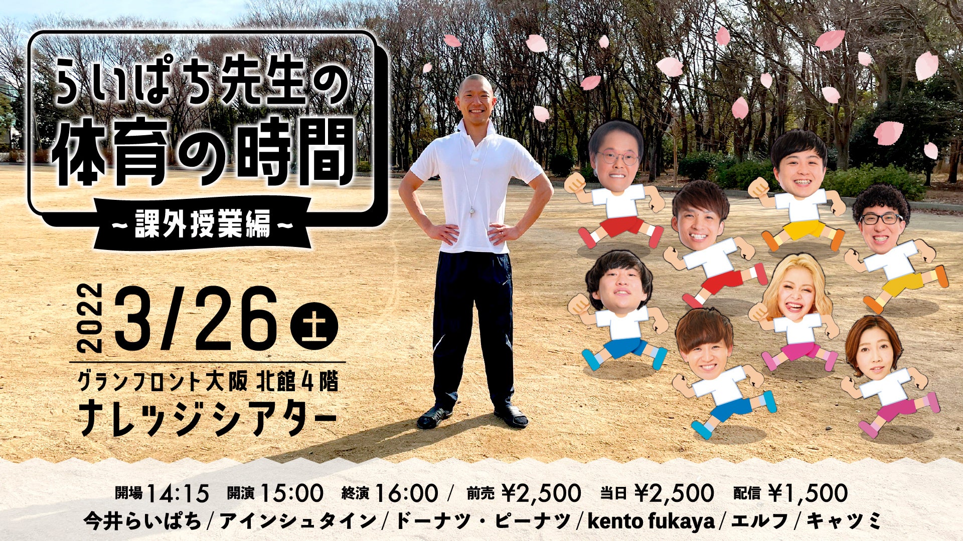 アインシュタイン エルフらは今井らいぱちと体育 おいでやす小田とマユリカはお悩み相談 吉本興業株式会社のプレスリリース