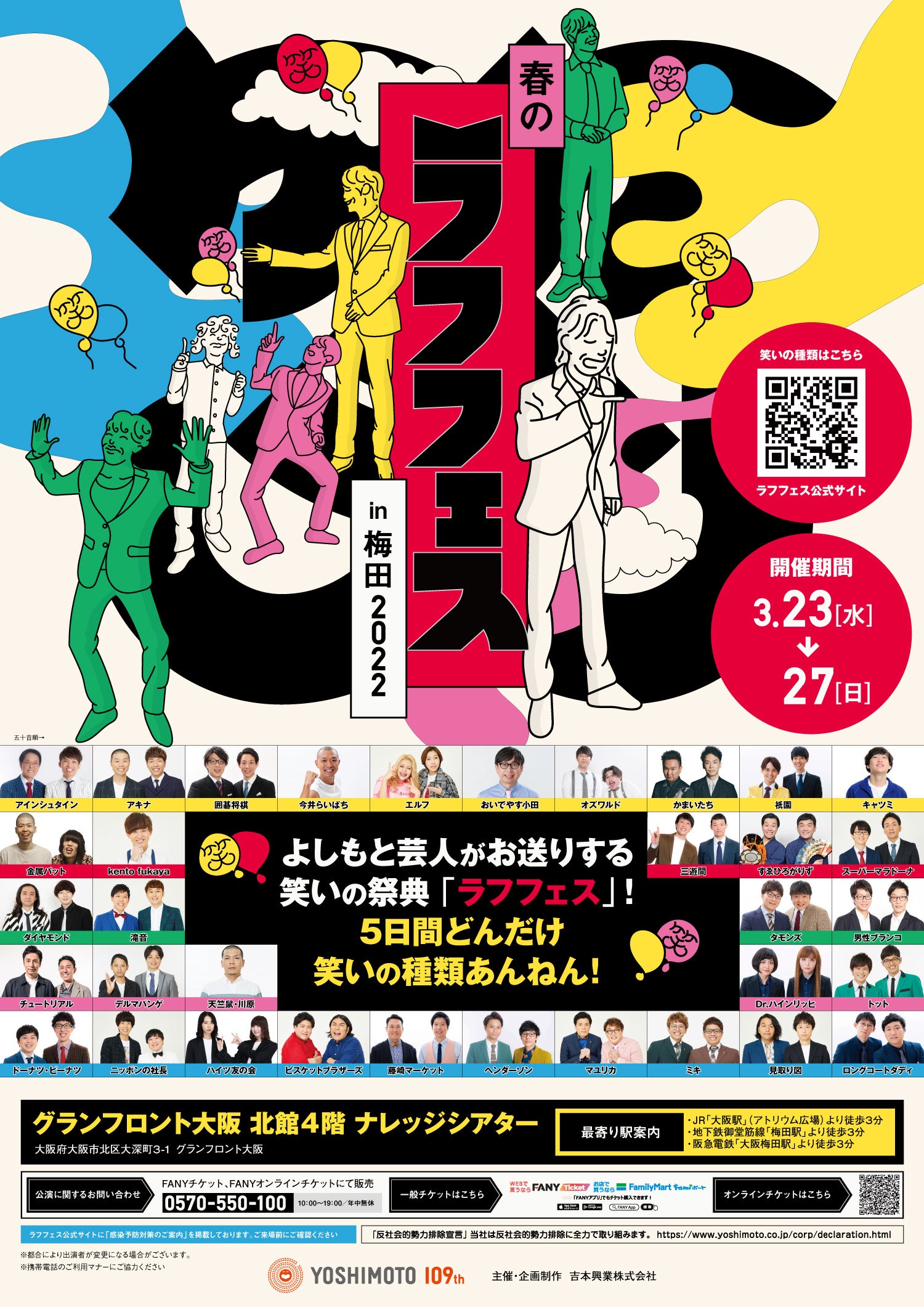 『春のラフフェスin梅田2022』メインビジュアル