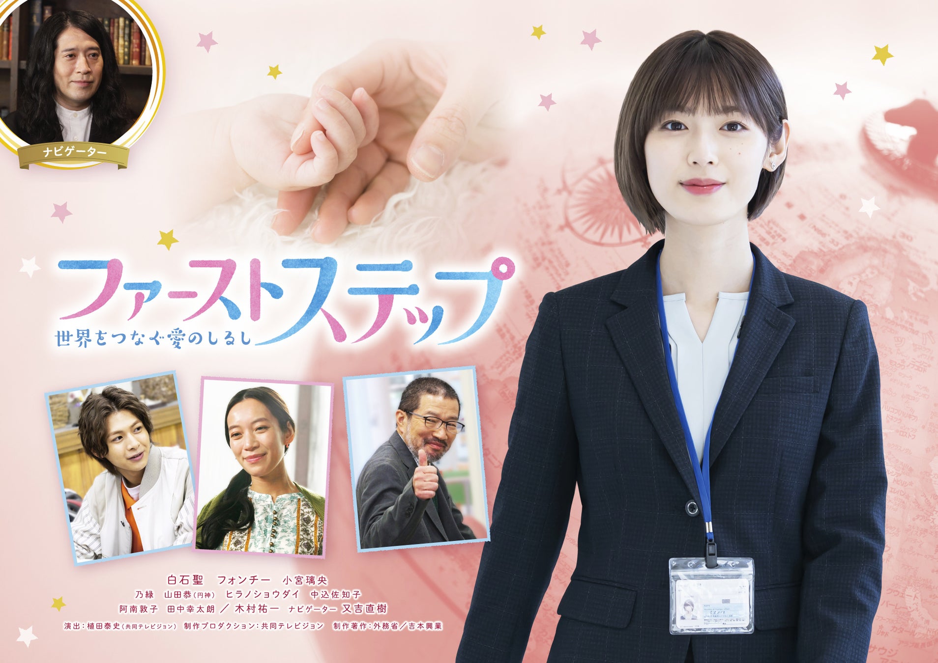 ©外務省/吉本興業